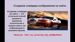 Создание слайдера изображений на сайте.