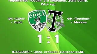 Обзор матча ФК "Орел" Орел 1:1 ФК "Торпедо" Москва. fcorel.com