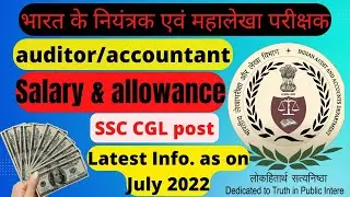Auditor Salary in cag office || auditor job profile in cag office || Ssc cgl post ||  2800gp salary