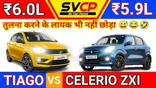 Tata Tiago Vs Maruti Celerio 2023 | Celerio 2023 Vs Tiago 2023 | Tiago Vs Celerio Comparison Review
