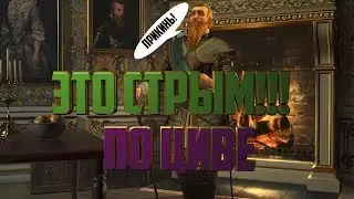 Топим в ЦИВУ под Нейромонаха