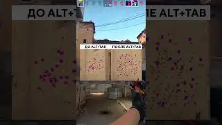 ПЕРЕСТАНЬТЕ НАЖИМАТЬ ALT TAB! 