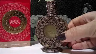 Василиса Прекрасная (Brocard). Часть 2. Аромат