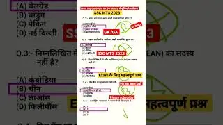 SSC MTS 2023||पेपर में पूछे जाने वाले Question🔥GK/GA 