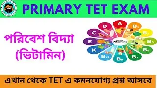 VITAMINS & TYPES OF VITAMINS ।। ভিটামিন ও তার শ্রেণীবিভাগ ভিটামিনের কার্যকারিতা ও অভাবজনিত ফল ।।
