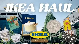 【#84】IKEA HAUL