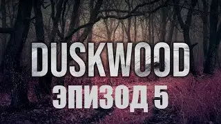 ПРОХОЖДЕНИЕ Duskwood - Уголовное дело и детективные игры ► ЭПИЗОД 5 [Без мини игры]