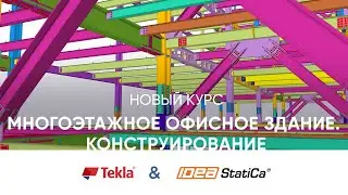 Обзор курса 