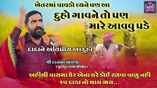 કાલ આ નશો કરી ને ફરે અને એની પ્રજા વસ્ત્ર વગરની નો રખડે..| સુરાપુરાધામ ભોળાદ | Surapura dharm bholad