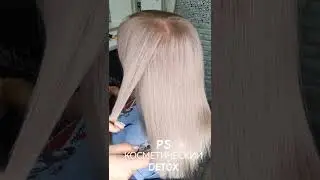 Блонд Баланс ПЕННЫЕ СИСТЕМЫ КУЛИКОВОЙ на препарате ПЛАСТИФИКАТОР