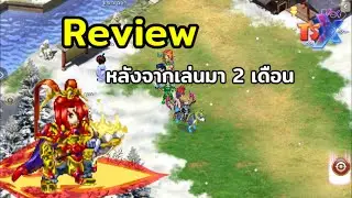 หลังจากเล่นมาได้ 2 เดือน TSX by Astronize