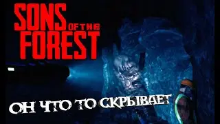 SONS OF THE FOREST #2 || Что скрывают пещеры