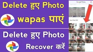 google photos se delete photo kaise nikale | google photos se delete photo kaise wapas laye
