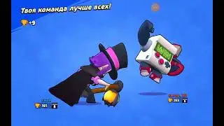Бравл старс мой ак и кусок из типичного моменита из игры