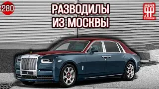Охреневшие барыги из Рольф - 