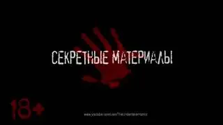 Человек-аллигатор. Шок! Секретные материалы