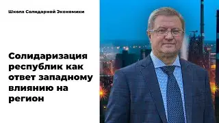 Солидарная экономика: можно ли применить для Донбасса