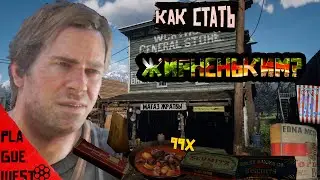 как стать толстым в red dead redemption 2