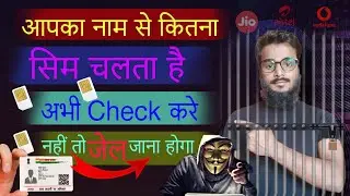 aadhar Card se kitne sim chalu hai | how many sim registered on my aadhar card | Wasiqul technical