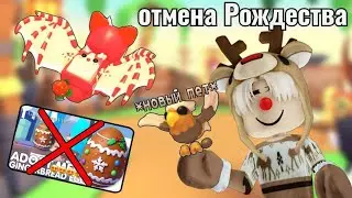 НОВЫЙ ПЕТ В АДОПТ МИ🦅!*рождества не будет?!?*
