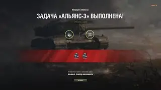 ЛБЗ с отличием на Chimera. Альянс - 3.  Возможны осадки в виде снарядов. WoT
