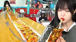 피자가 총 2M?!😳 살면서 처음으로 2M 피자 도전했습니다 도전먹방