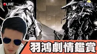 天涯明月刀｜番外篇！劇情鑑賞！見證羽鴻兄弟決戰！｜太白｜SD-F｜#278