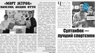 “Азия бүгүн” гезитиға обзор - 25