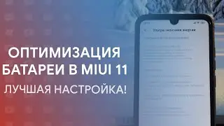 😱 HOW TO IMPROVE THE BATTERY LIFE OF YOUR XIAOMI (MIUI 11)?
