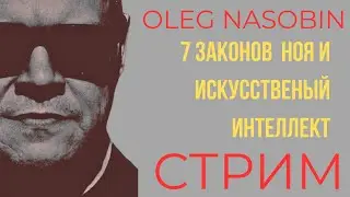 ИИ, Закулисье, Пандемическое Соглашение, Хроники событий. Олег Насобин