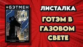 Комикс 