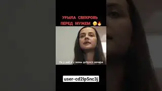 истерзанная