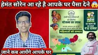 HEMANT SOREN AAPE ODAK SEN KATEY POYSA EMA PEYA 1000 TAKA KATEY