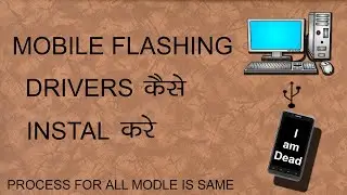 How to instal mobile flashing drivers ? ( मोबाइल फ्लैशिंग ड्राइवर कैसे इंस्टॉल करें )