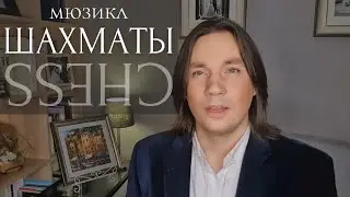 Гимн - ШАХМАТЫ - мюзикл "Chess" - ария Сергиевского - Олег Лоза