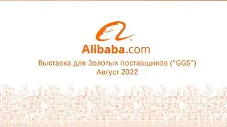 Приглашение на выставку - Super September EXPO