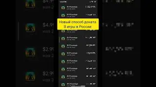 КАК ДОНАТИТЬ В ИГРЫ В РОССИИ В 2023 ГОДУ | АКТУАЛЬНЫЙ СПОСОБ ПОКУПКИ ДОНАТА В ИГРАХ В РФ