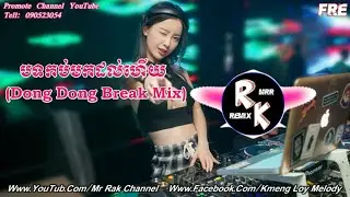 Short Dick Man Break Mix ខប់សារី By Mrr Thea Ft Mrr Chav Chav & Mrr Dii [TCD]