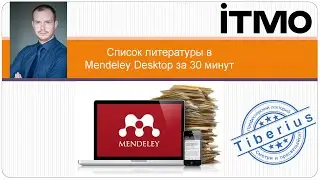 Mendeley Desktop - how to make a bibliography just in 30 minutes