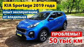 Kia Sporage 4 опыт использования. Обзор автомобиля с пробегом 50 тыс км