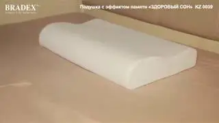 Подушка с эффектом памяти «ЗДОРОВЫЙ СОН»