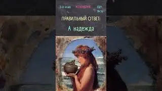 История 5-6 класс 2021 №16
