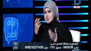 رؤي واحلام| تعرف على تفسير رؤية 