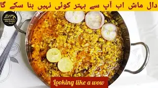 Daal Mash Perfect Recipe | Cooking Tips And Hacks | Daal Recipe | White Daal |دال ماش بنانے کا طریقہ