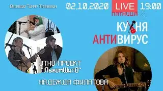 АНТИВИРУСНАЯ КУХНЯ 17