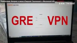 Tandem GRE  самый быстрый VPN