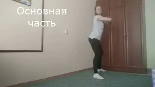 ОФП с Анной Евсеевой. Укрепление мышц, Урок 26.