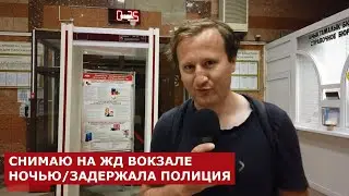 ОБЗОР ЖД ВОКЗАЛА ПЕТРОПАВЛОВСКА