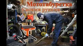 МОТОПОДЪЕМНИК СВОИМИ РУКАМИ