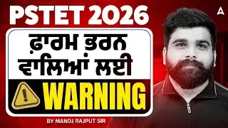 PSTET Form Fill Up 2026 | PSTET Form Fill Up 2026 Last Date | By Manoj Rajput Sir